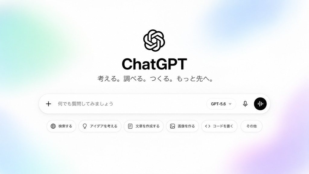 ChatGPTのイメージ