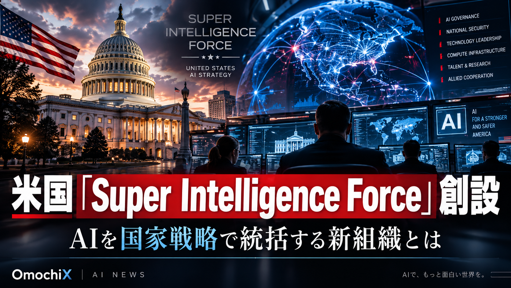 米国AI統合司令部 創設ニュースビジュアル